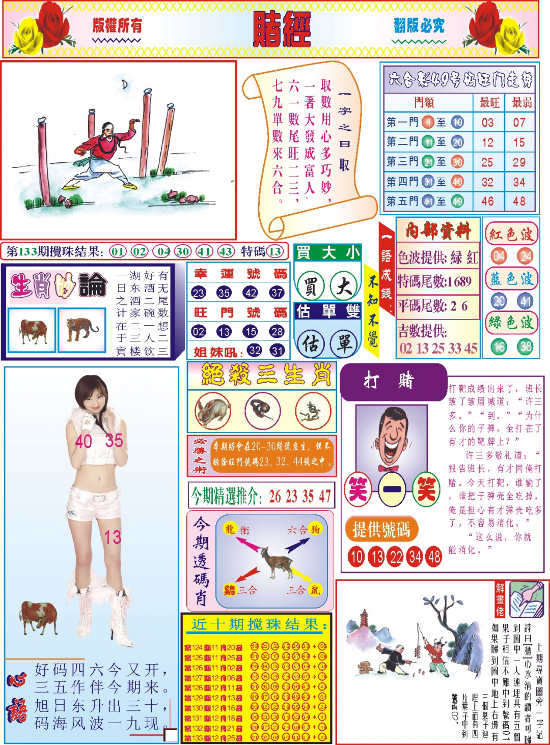 六合彩134期118赌经(新图)