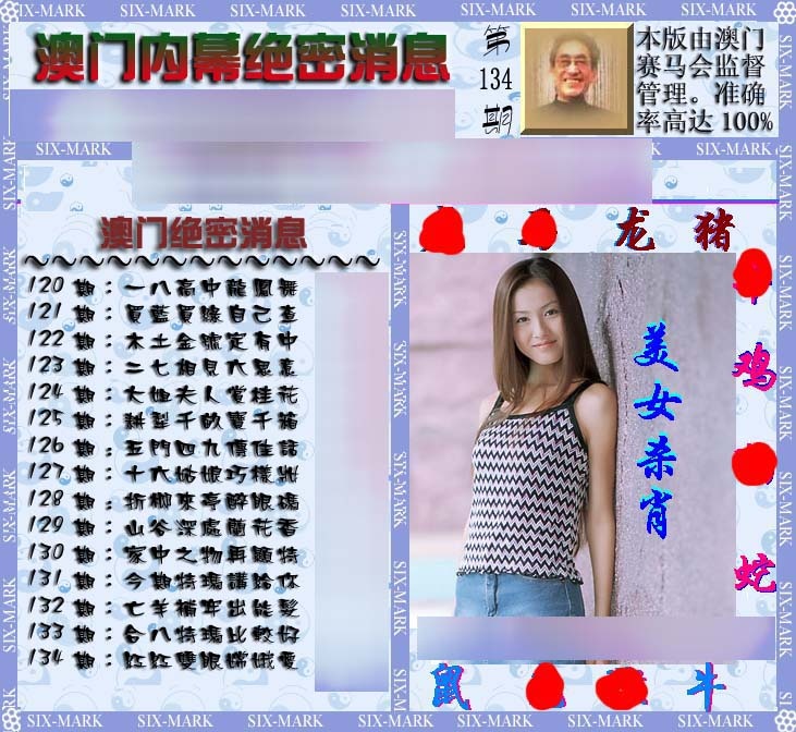 六合彩134期澳门内幕消息