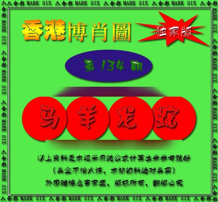 六合彩134期香港中特料
