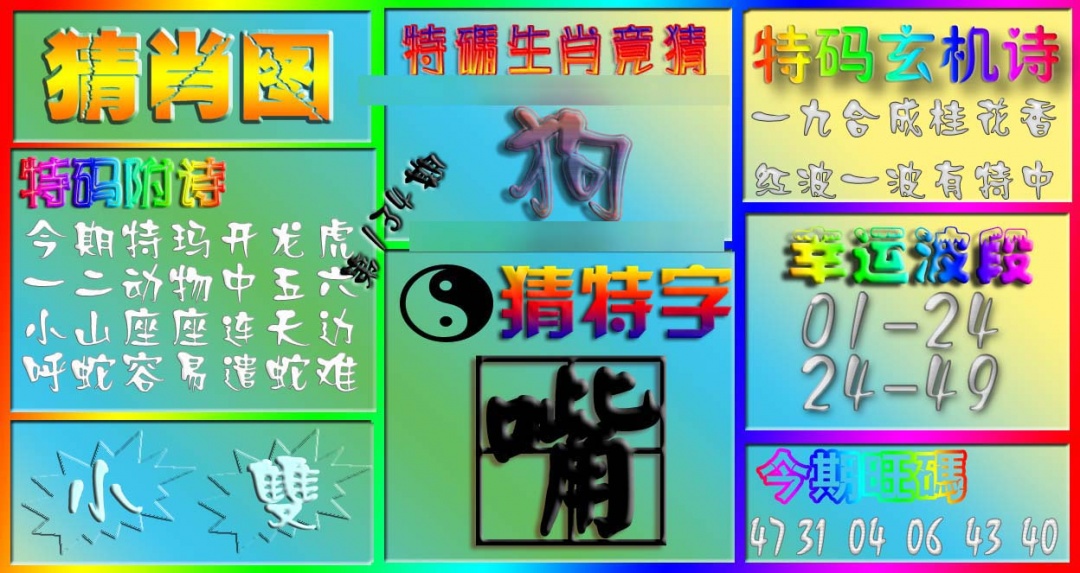 六合彩134期香港赛马会猜肖图