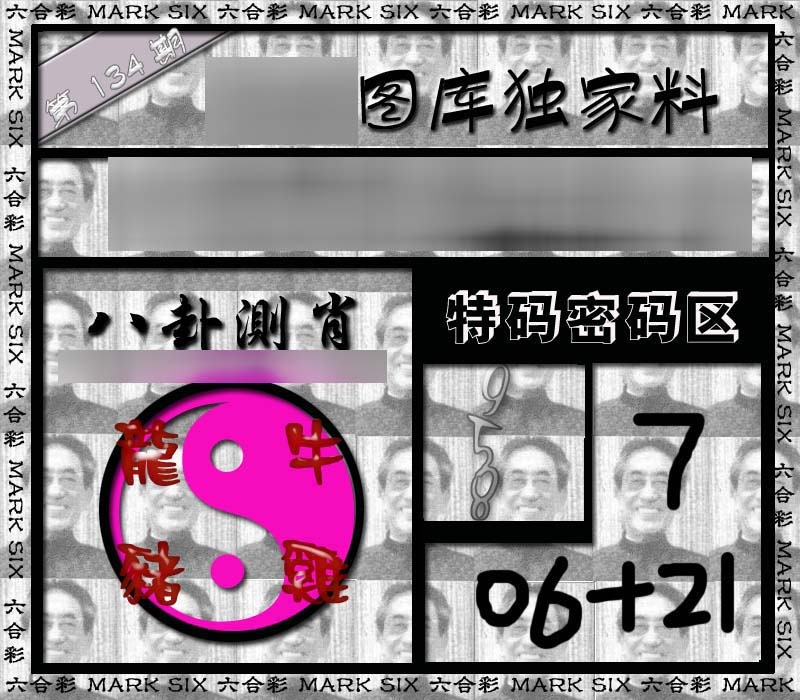 六合彩134期独家来料{正版}