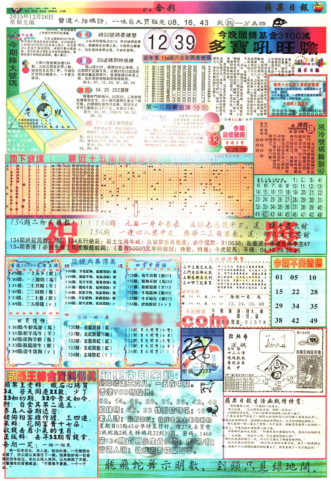 六合彩134期苹果日报