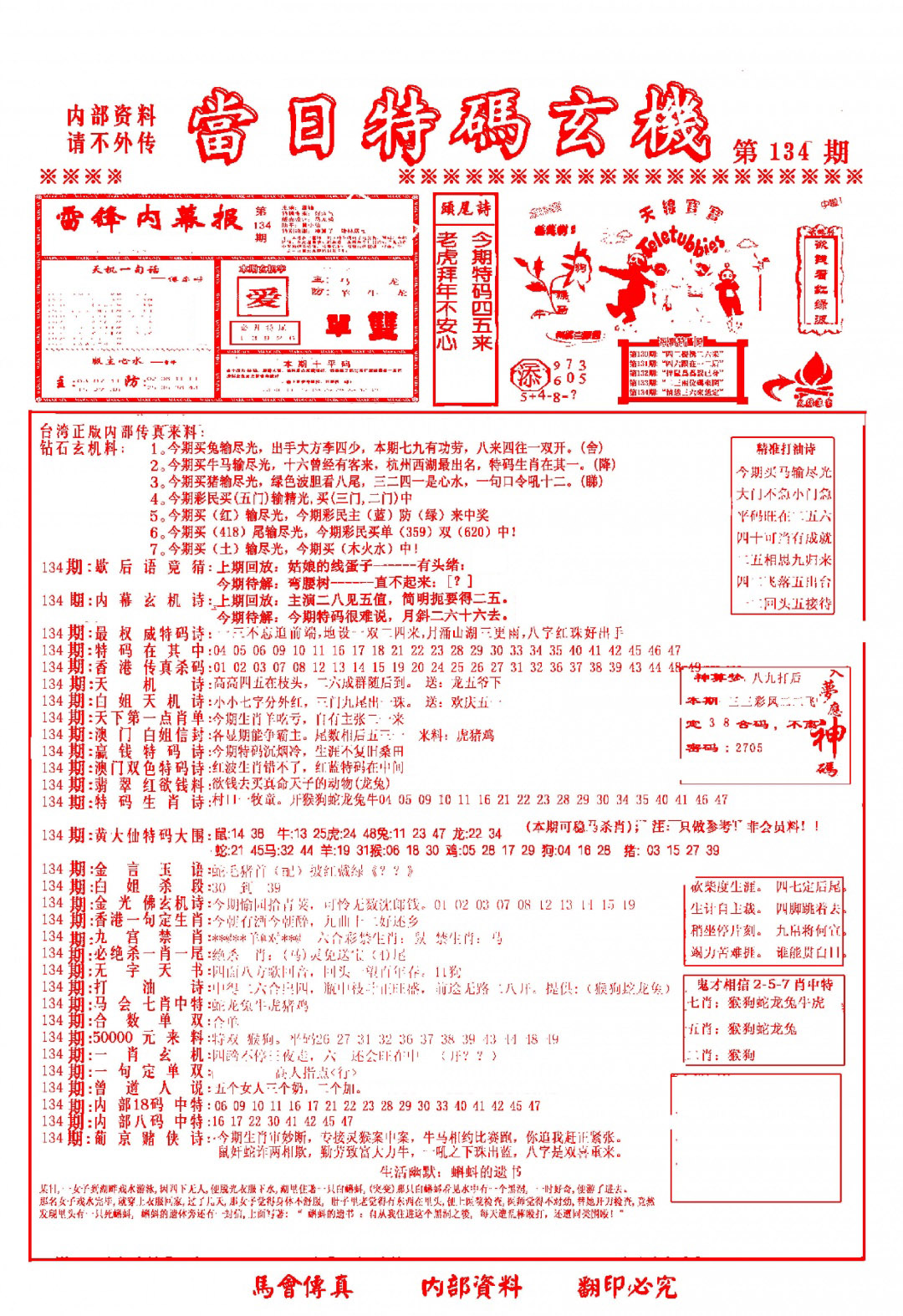 六合彩134期当日特码玄机-1