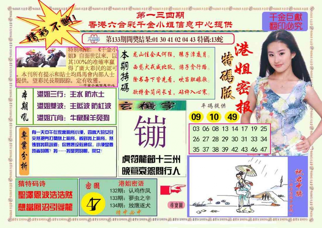 六合彩134期港姐密报A