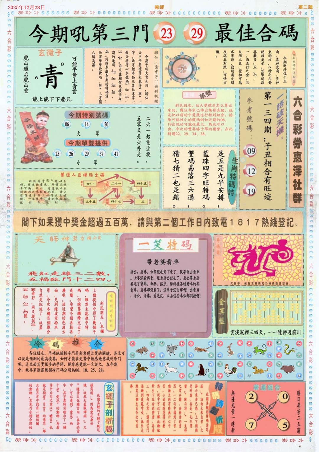 六合彩134期小赌经B