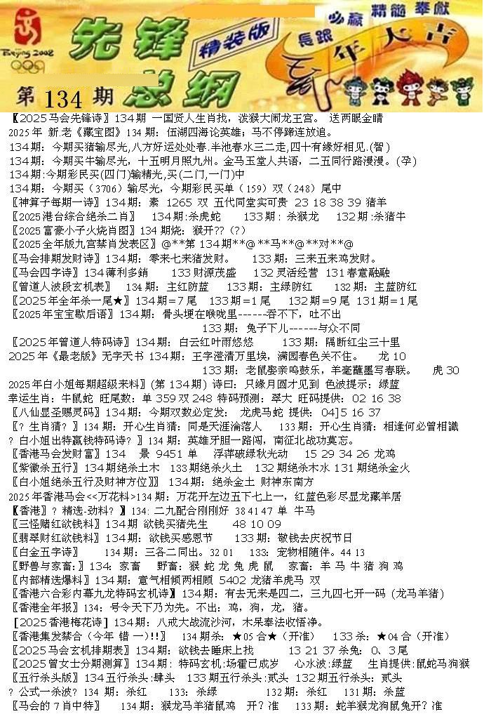 六合彩134期先锋总刚A