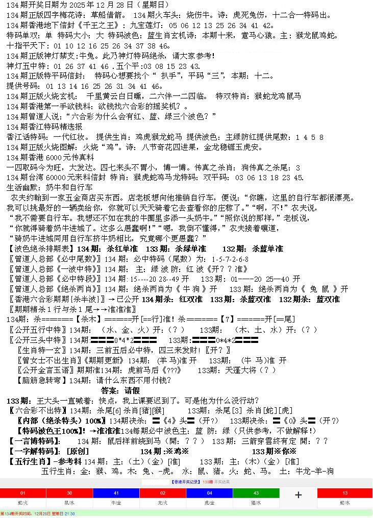 六合彩134期先锋总刚B