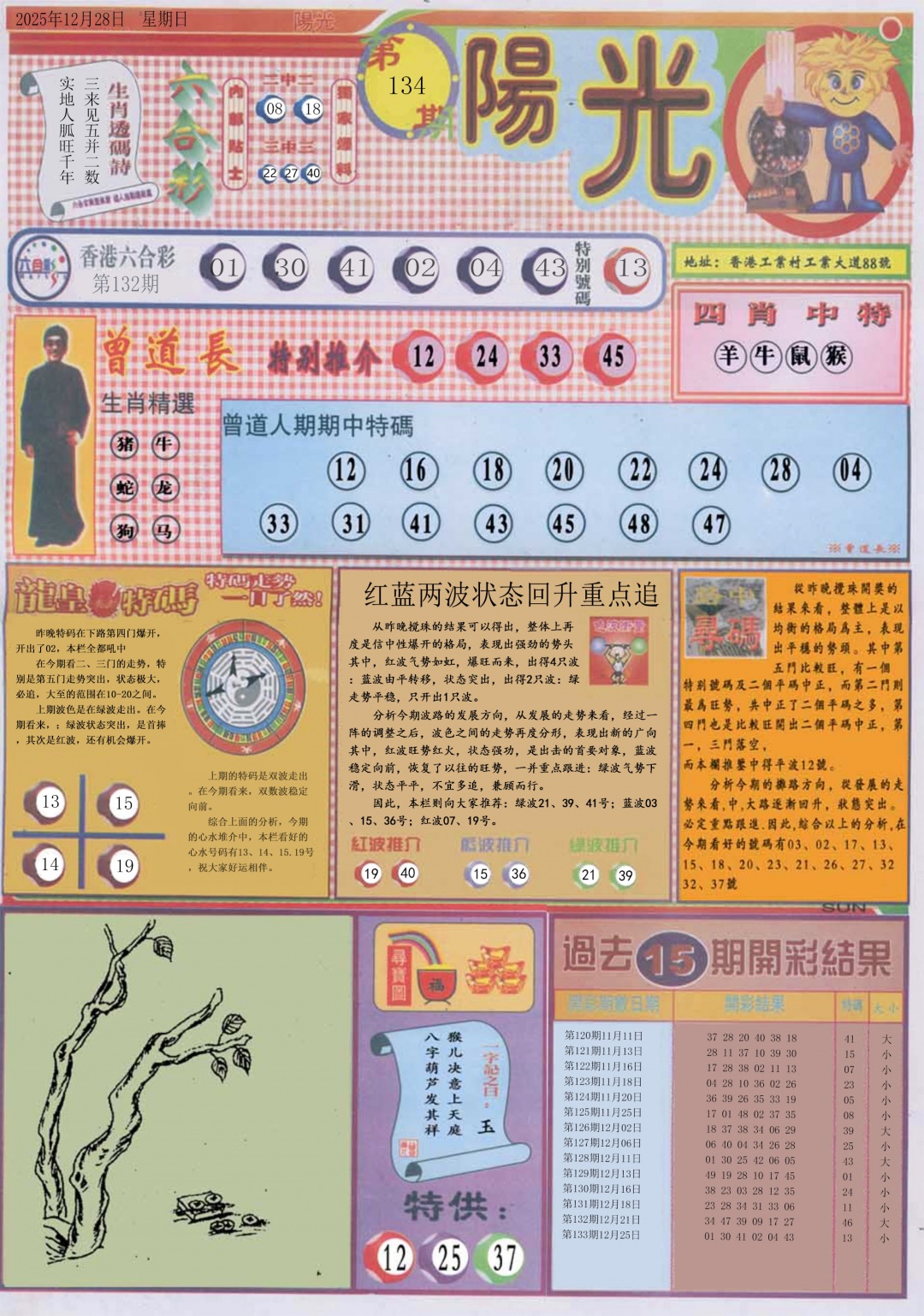 六合彩134期阳光A