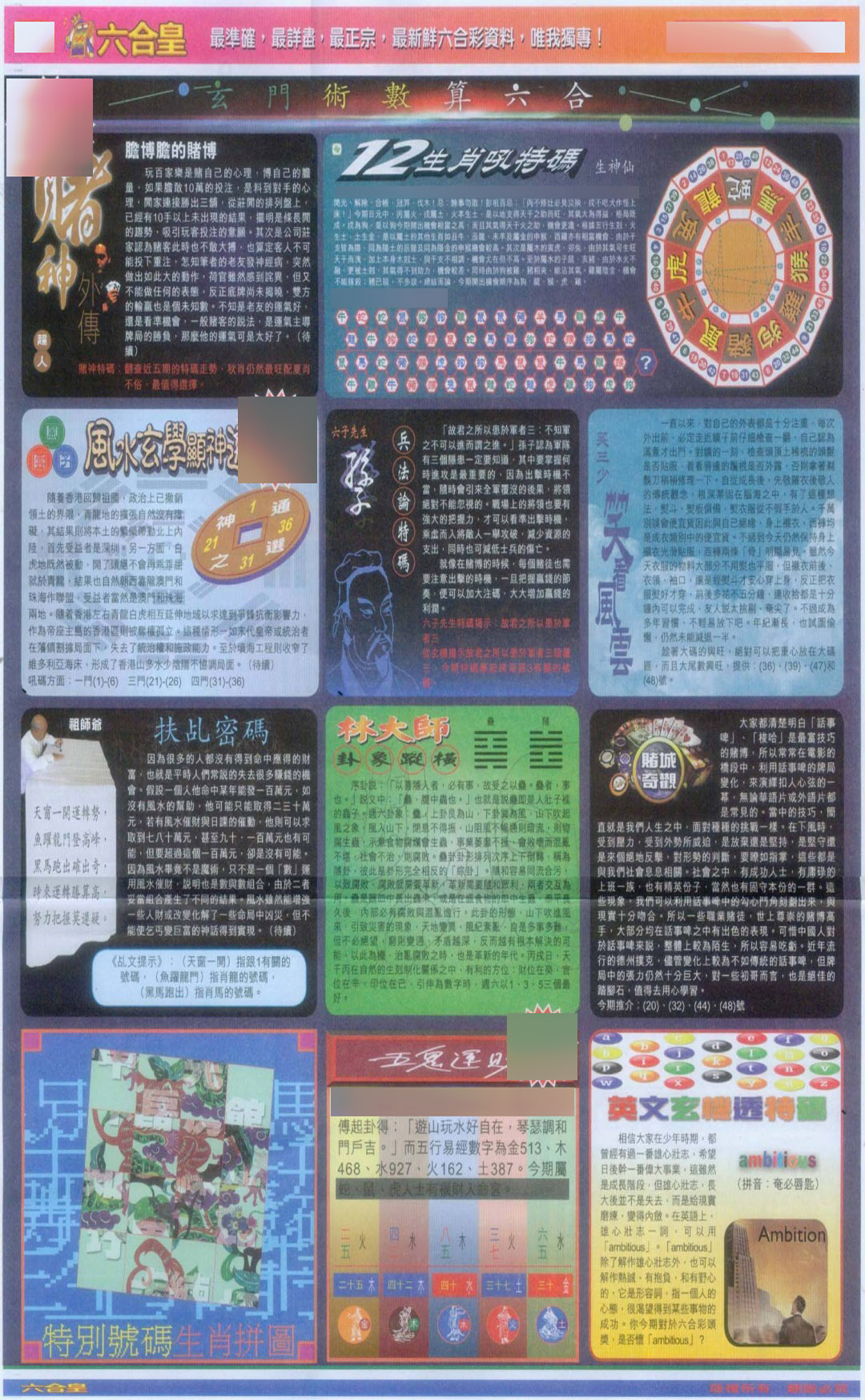 六合彩134期六合皇D