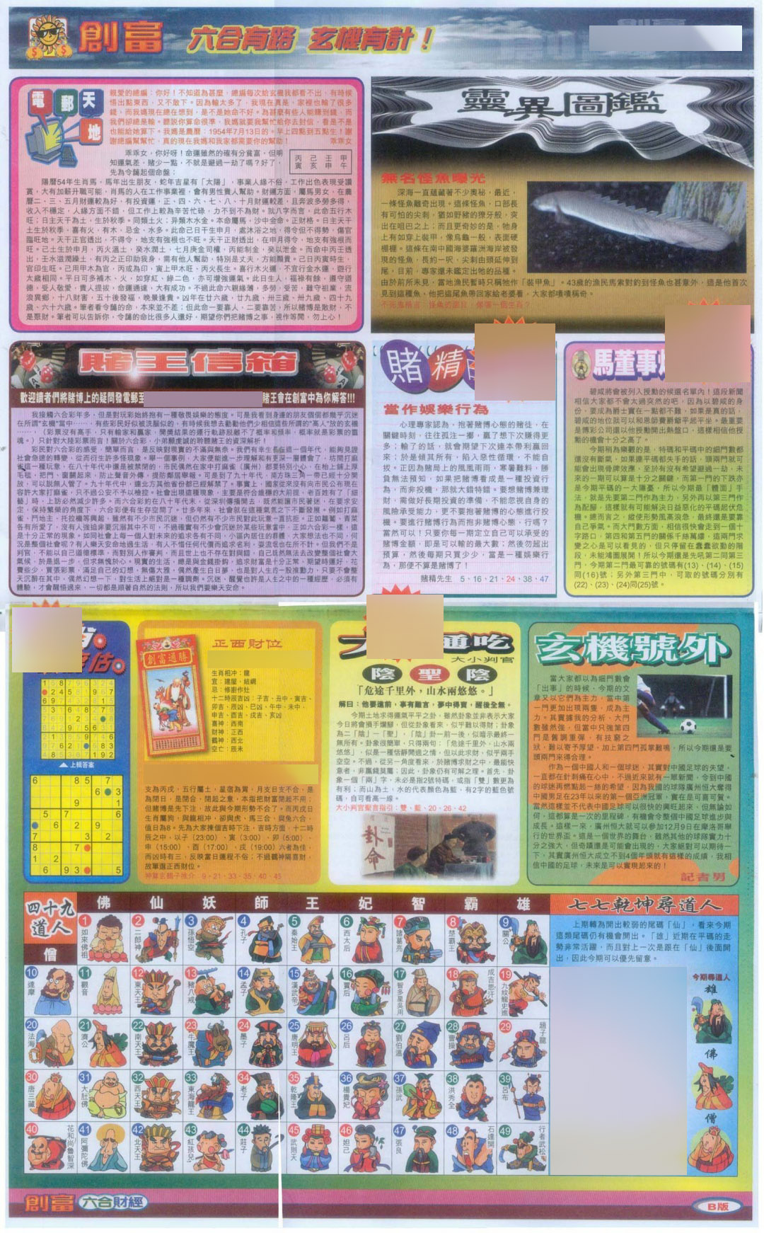 六合彩134期创富D