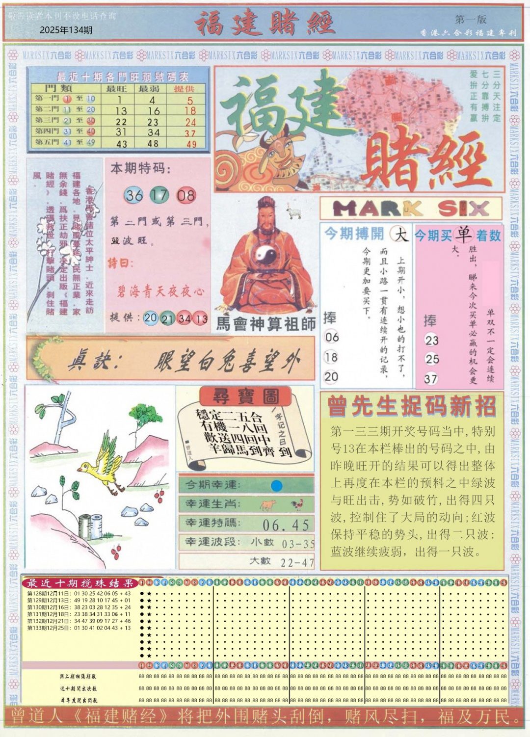 六合彩134期福建赌经A