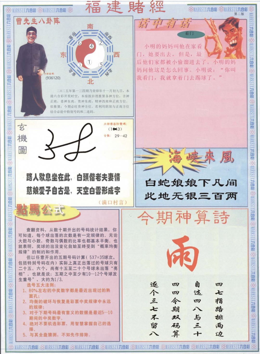 六合彩134期福建赌经B