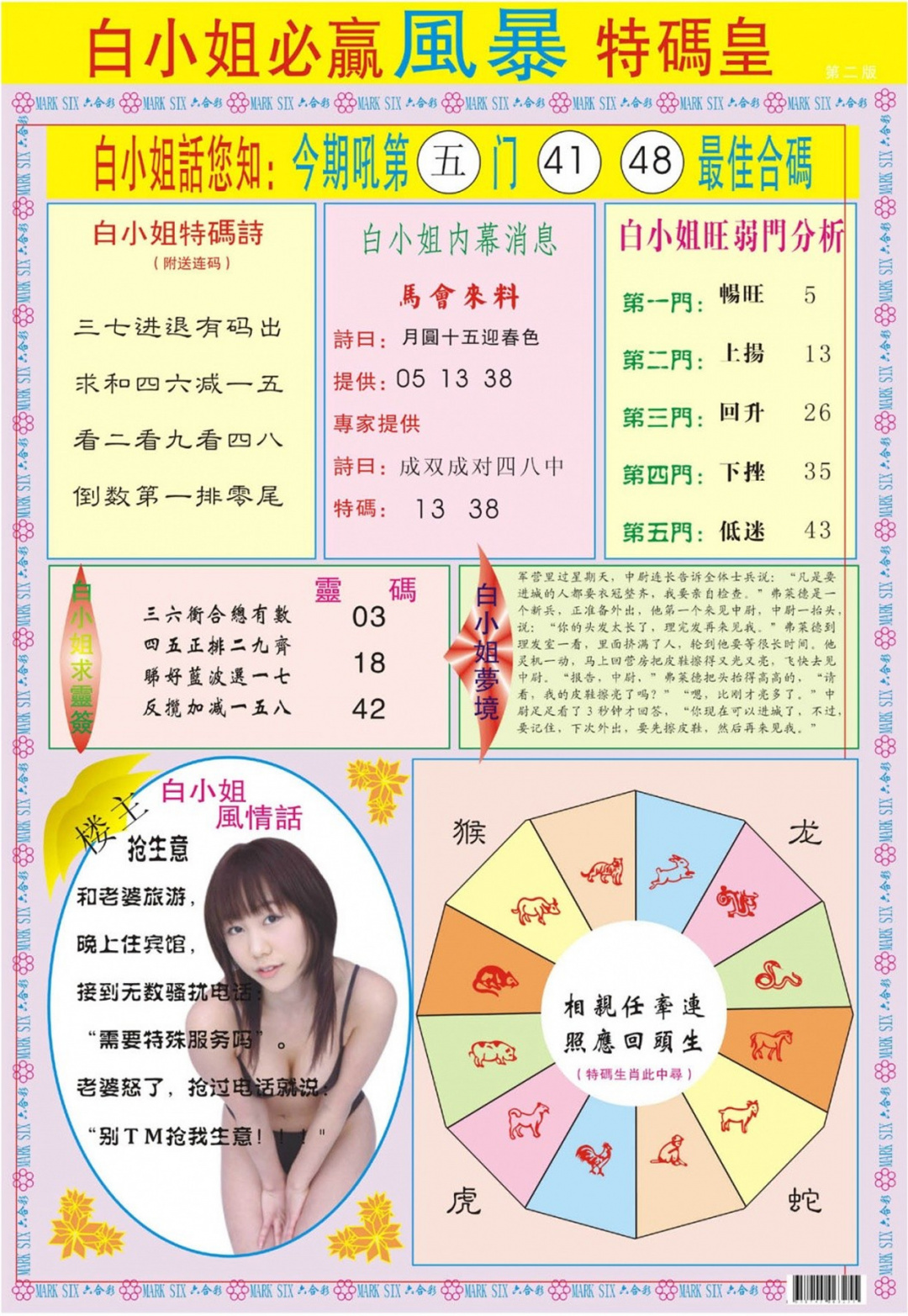 六合彩134期白小姐必赢B