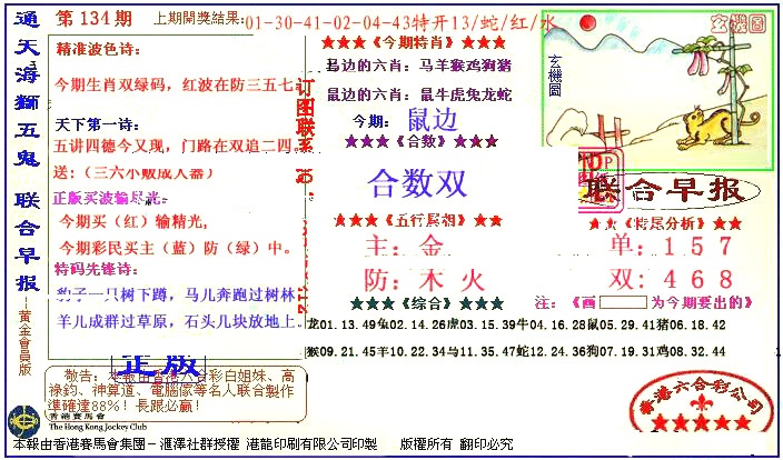 六合彩134期新联合早报