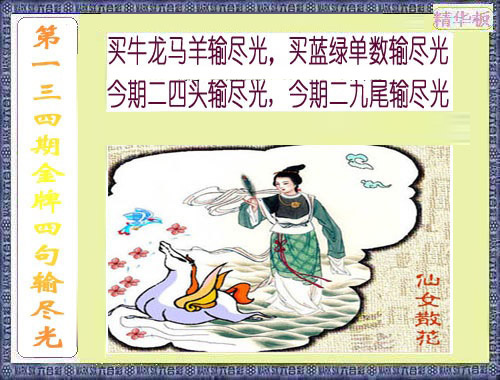 六合彩134期金牌四句输尽光