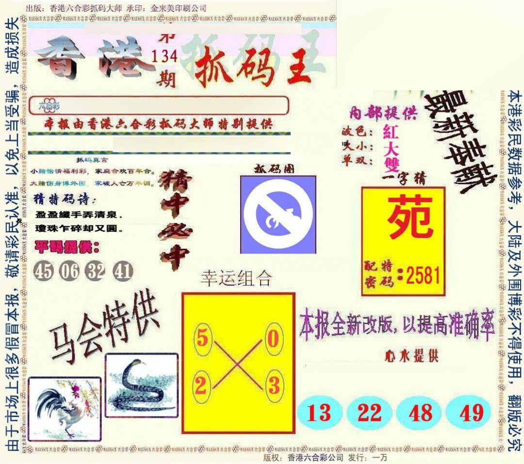 六合彩134期新抓码王