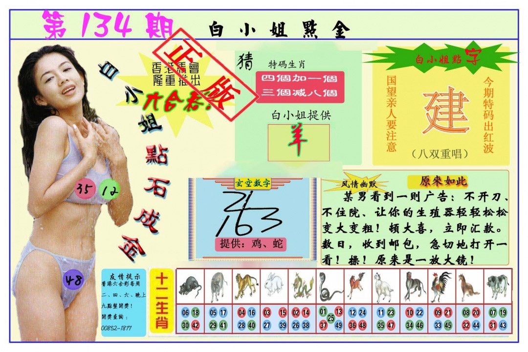 六合彩134期白小姐点金