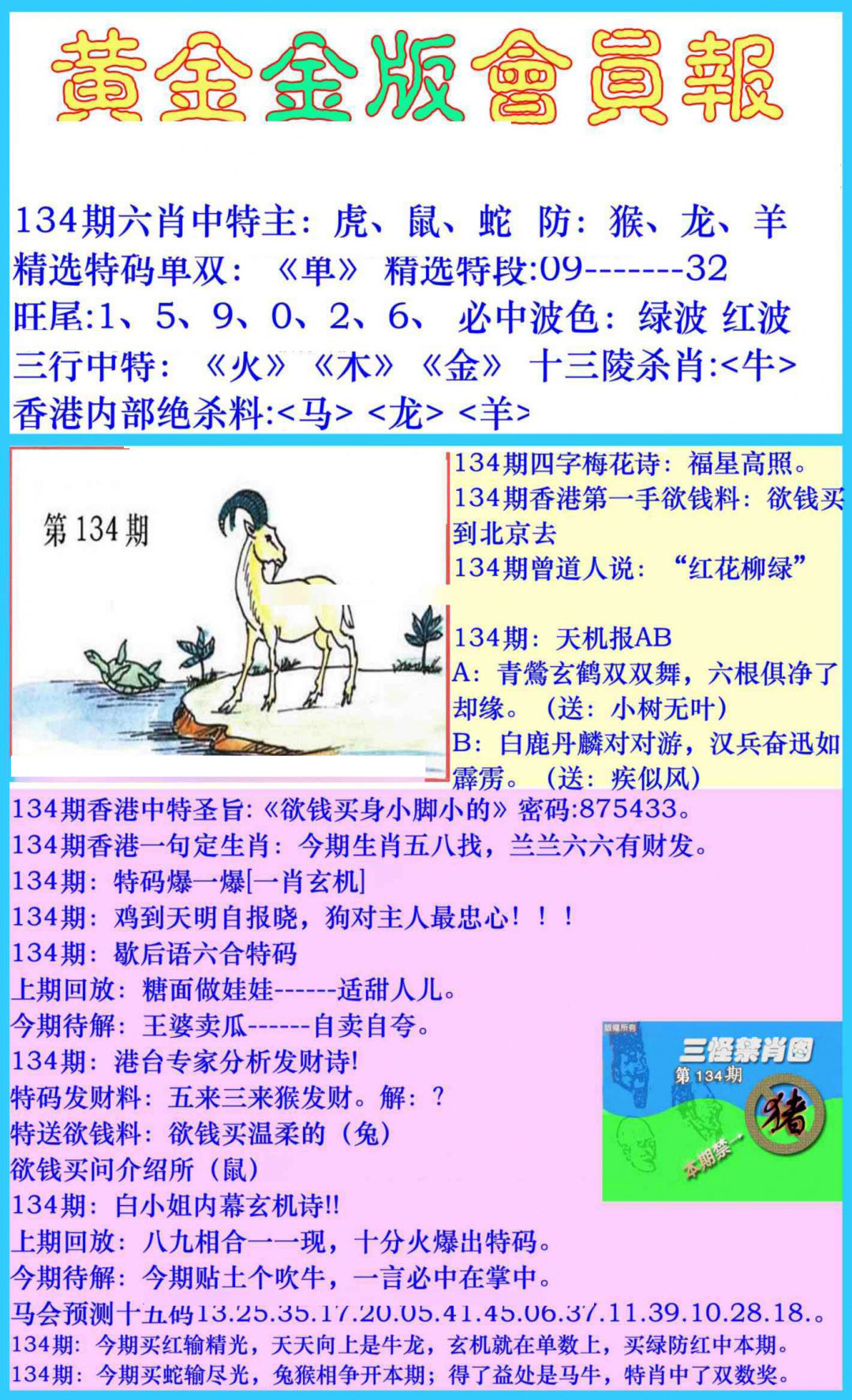 六合彩134期黄金金版会员报