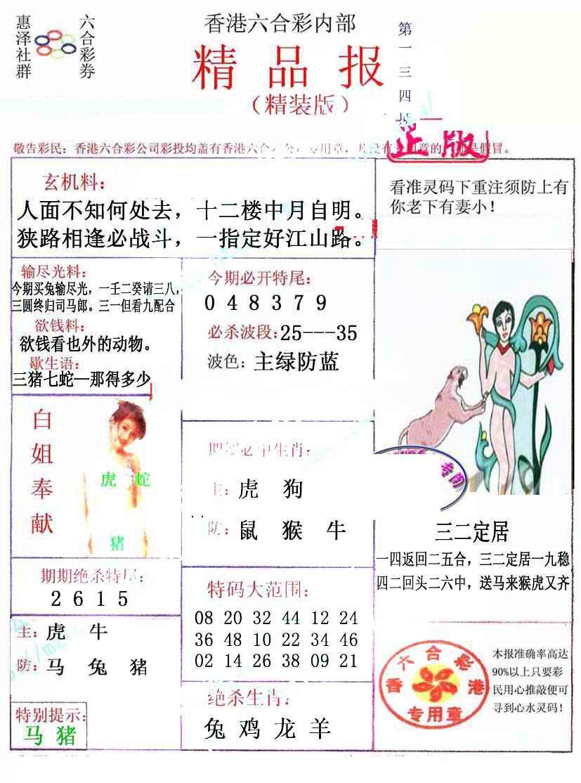 六合彩134期摇钱树