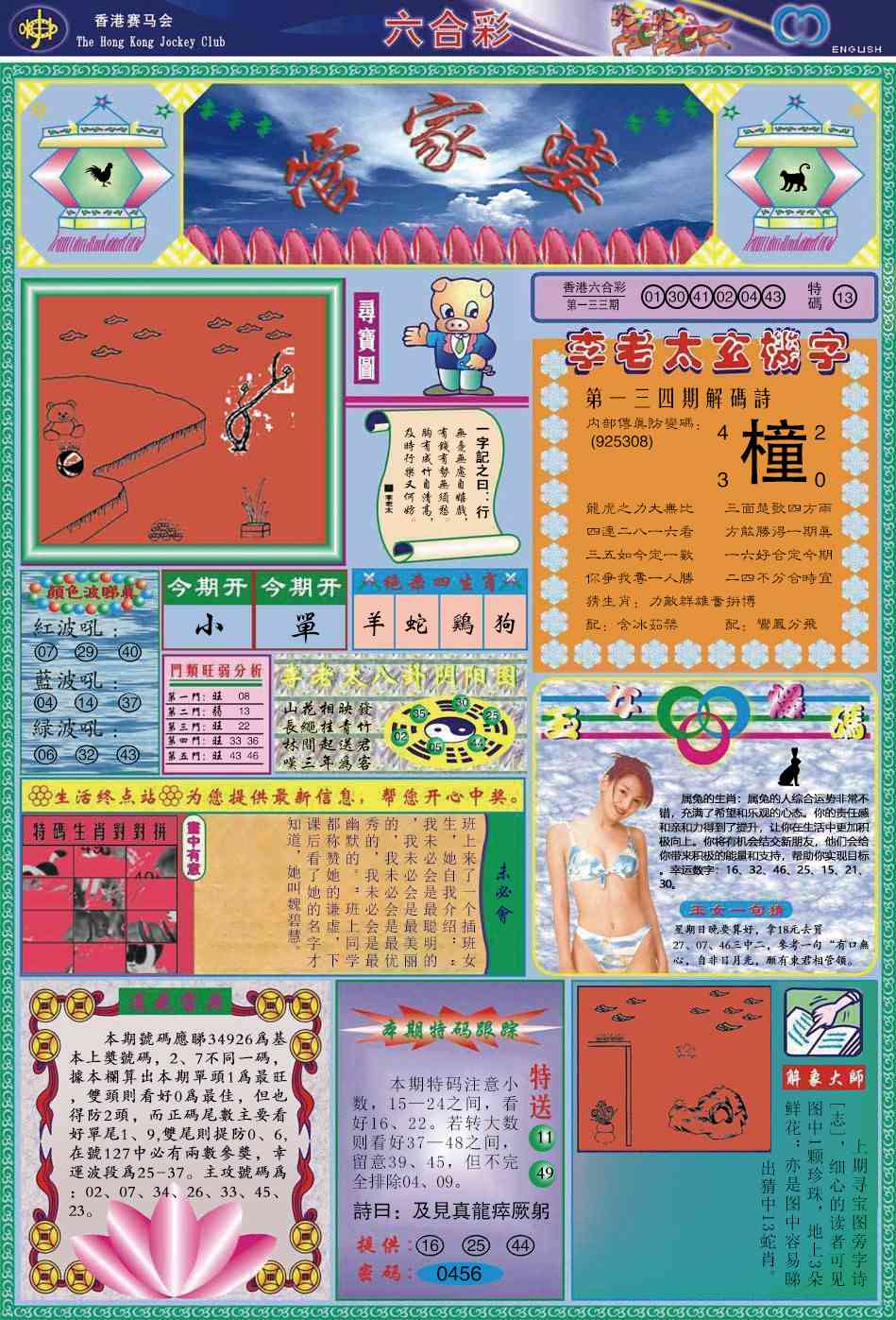 六合彩134期管家婆