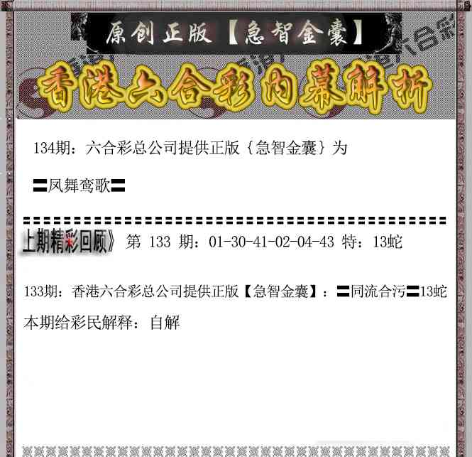六合彩134期急智金囊