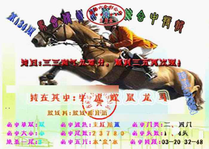 六合彩134期马会传真-综合报