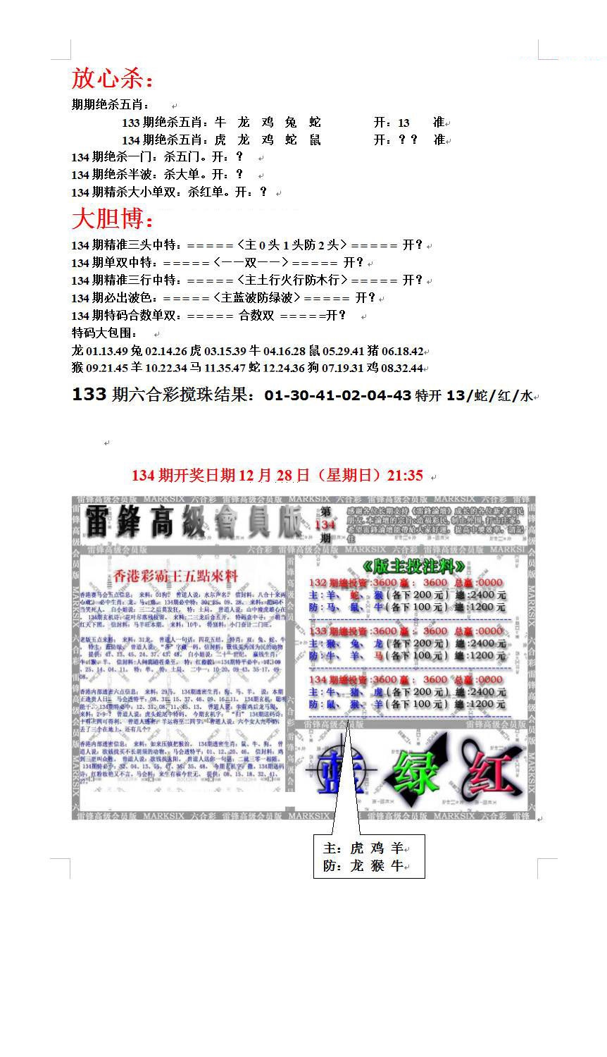 六合彩134期帮您翻本B