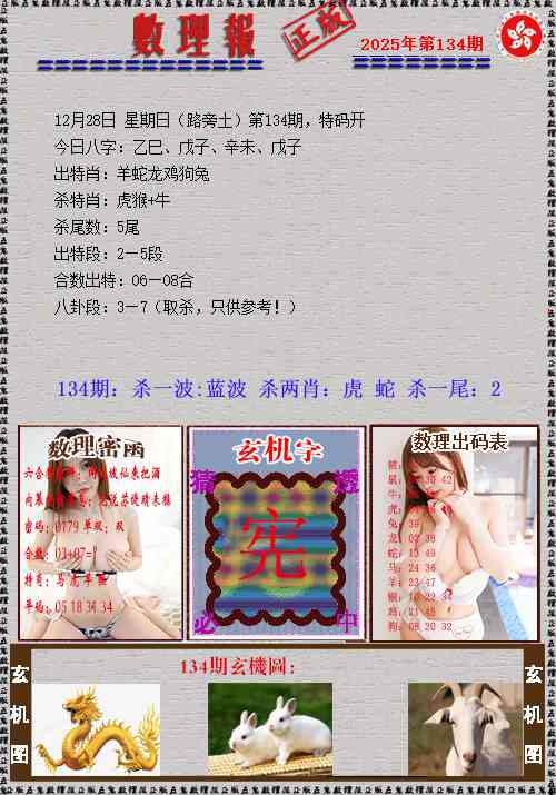 六合彩134期数理报