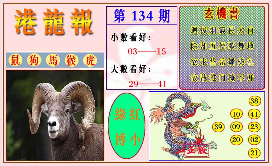 六合彩134期港龙报