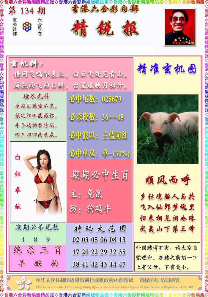 六合彩134期精锐报