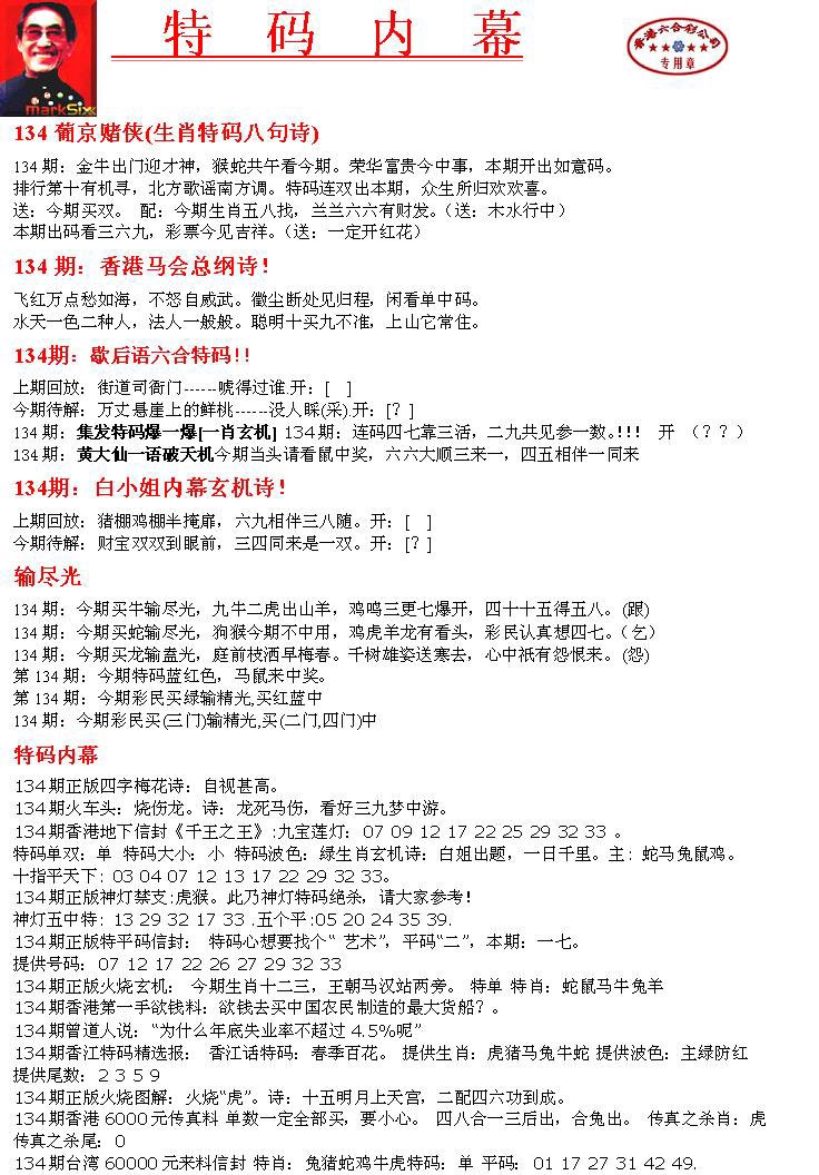 六合彩134期特码内幕A
