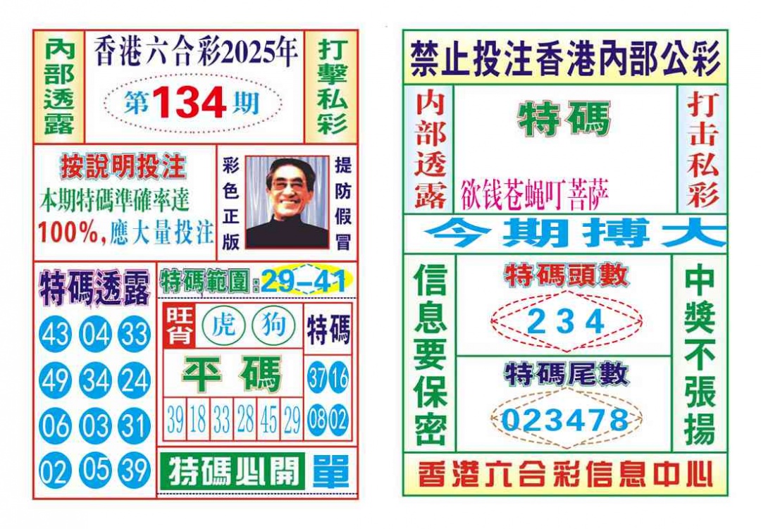 六合彩134期内部会员专用