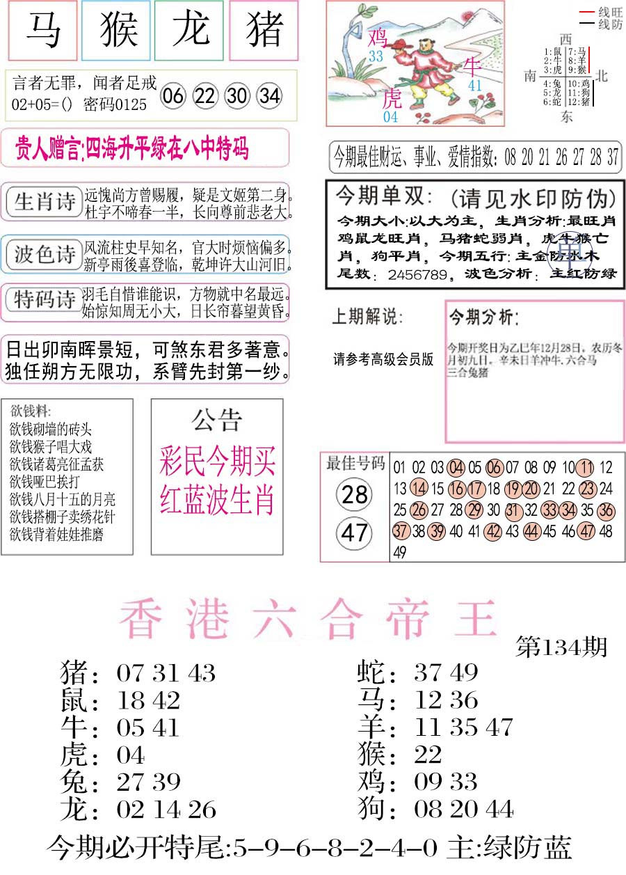 六合彩134期凤凰闲情A