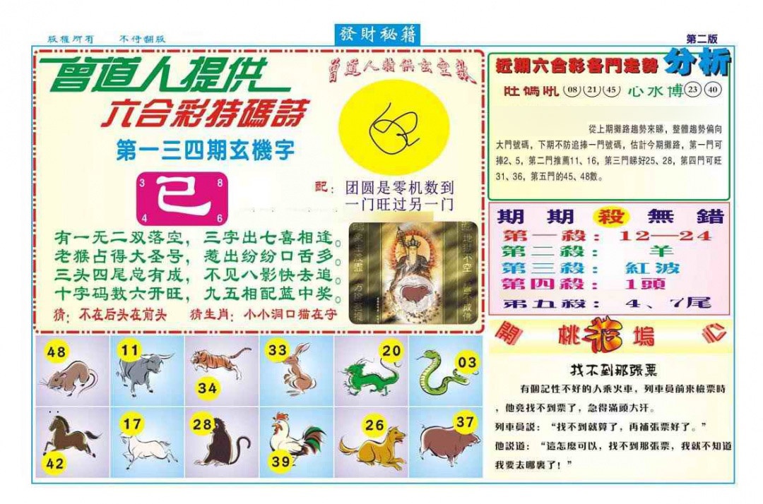 六合彩134期发财秘籍B（新图）