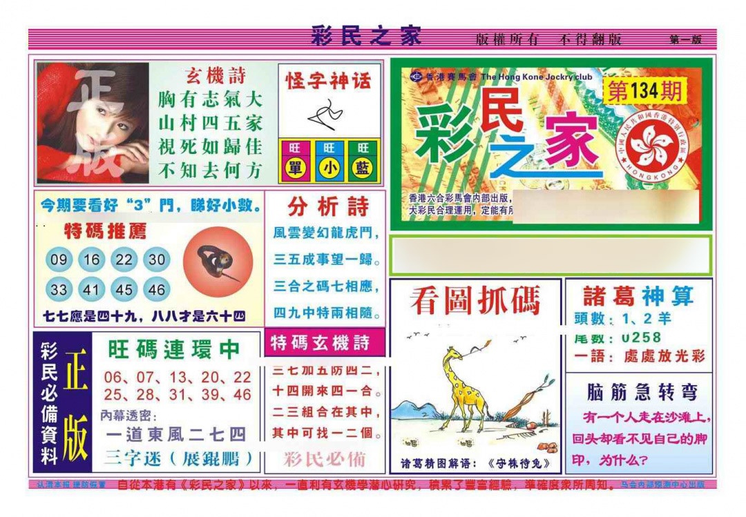 六合彩134期彩民之家A（新图）