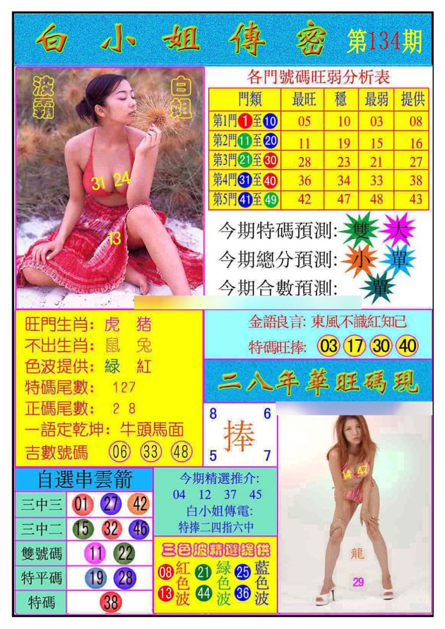 六合彩134期白小姐传密
