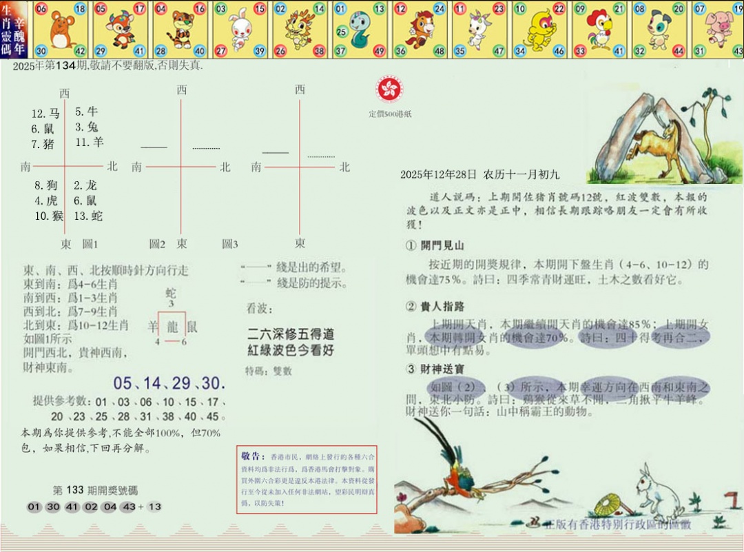 六合彩134期正版澳门足球报