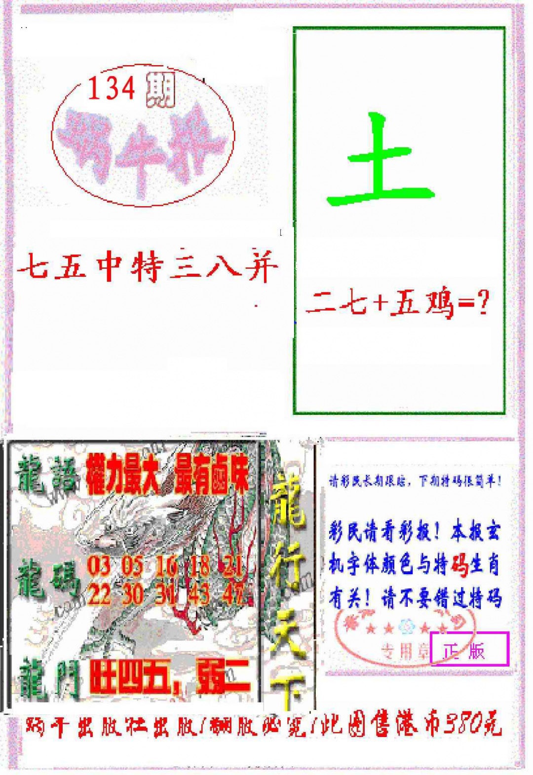 六合彩134期蜗牛报