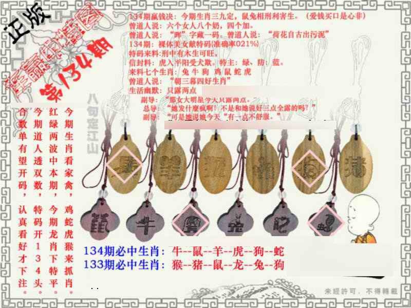 六合彩134期连赢中特图