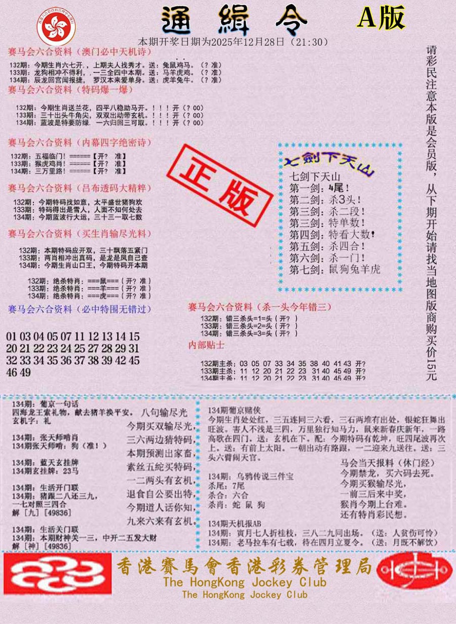 六合彩134期通缉令-1