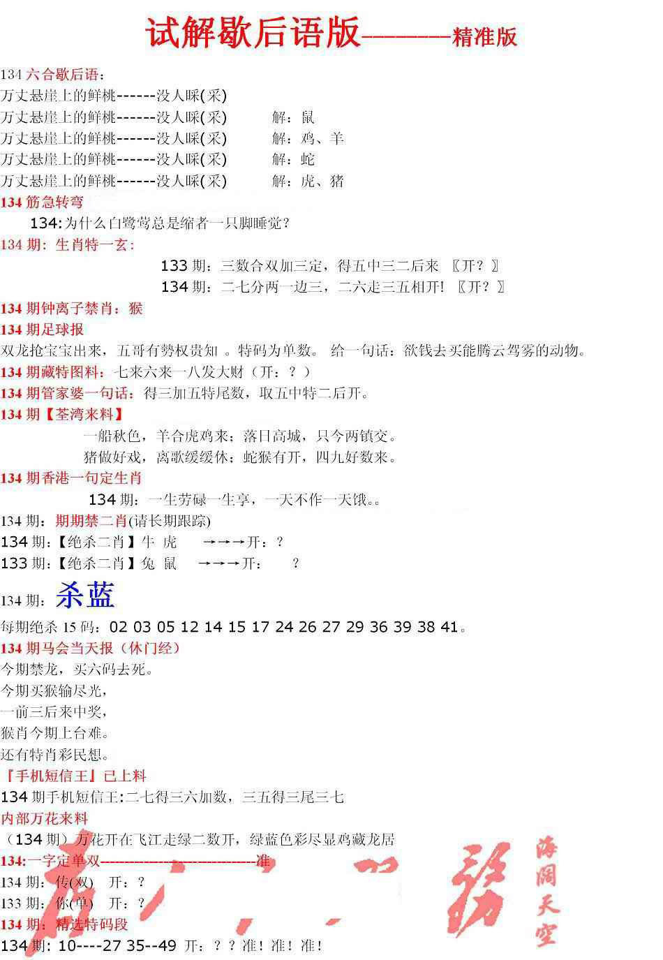 六合彩134期六合一点红B