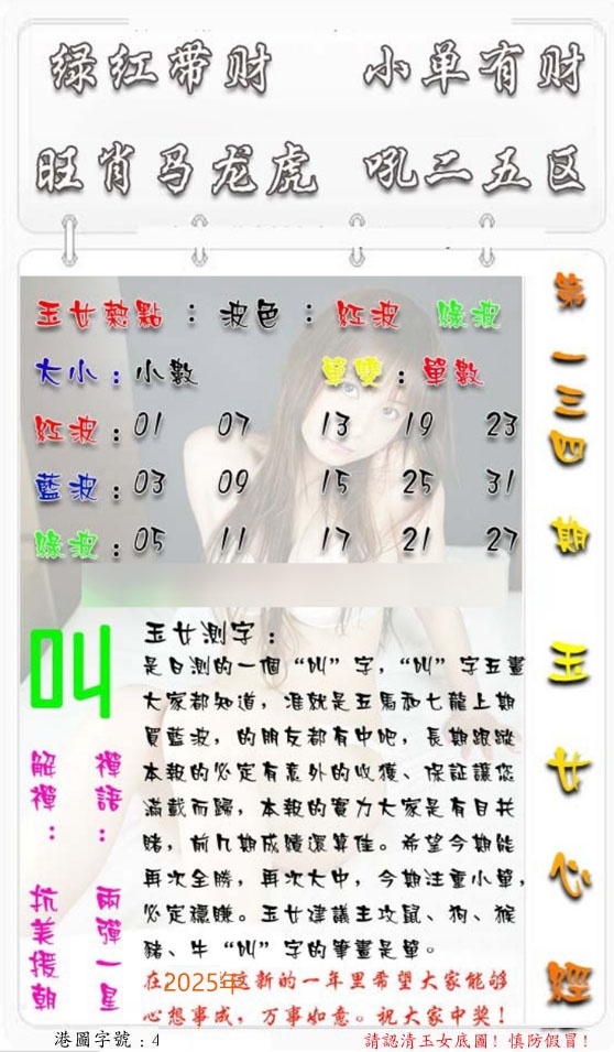 六合彩134期玉女心经