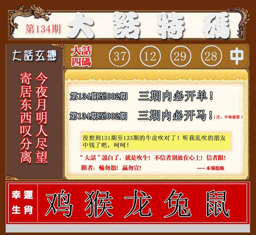 六合彩134期大话特码