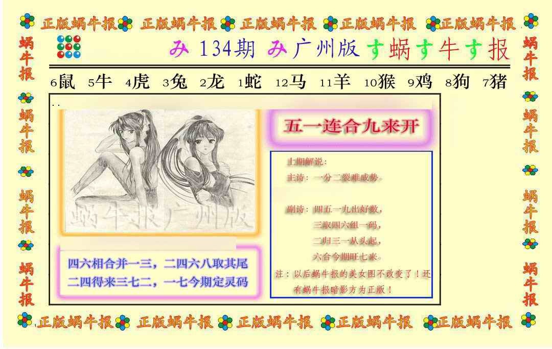 六合彩134期正版蜗牛报