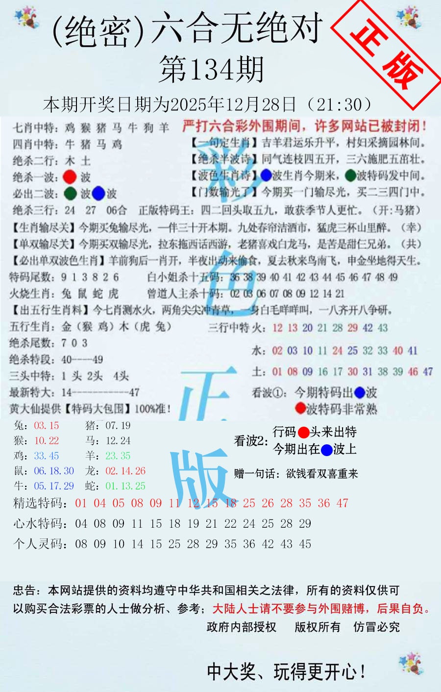 六合彩134期六合无绝对