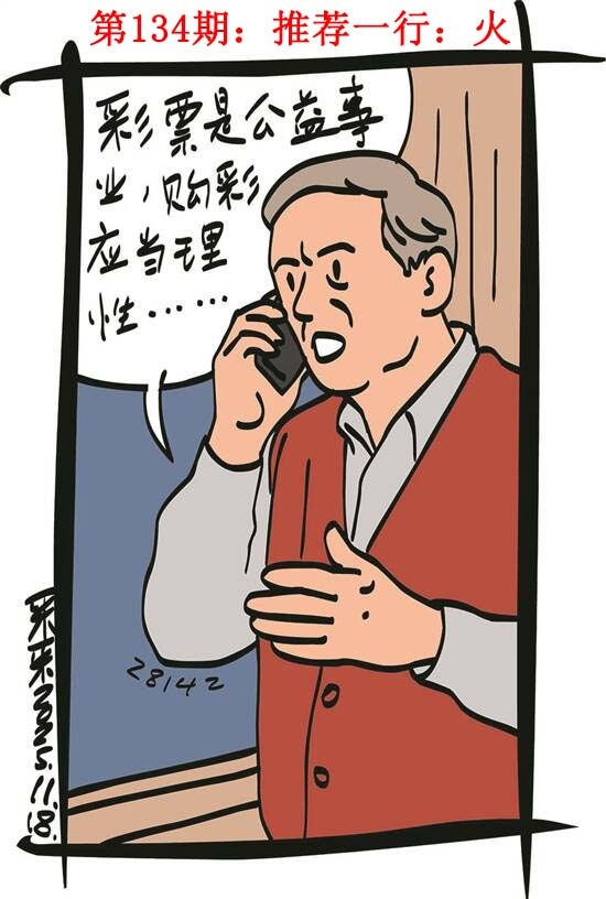 六合彩134期彩民故事1