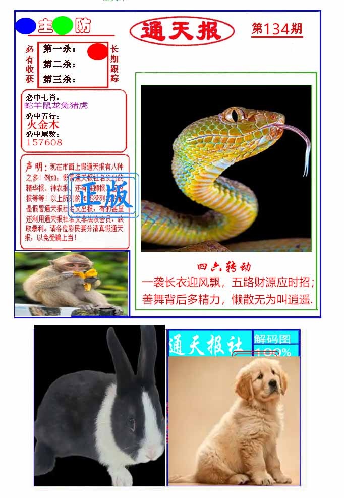 六合彩134期通天杀波图1