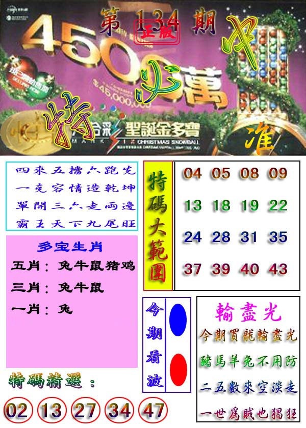六合彩134期特