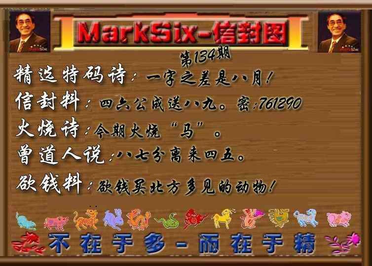 六合彩134期信封图《另版》