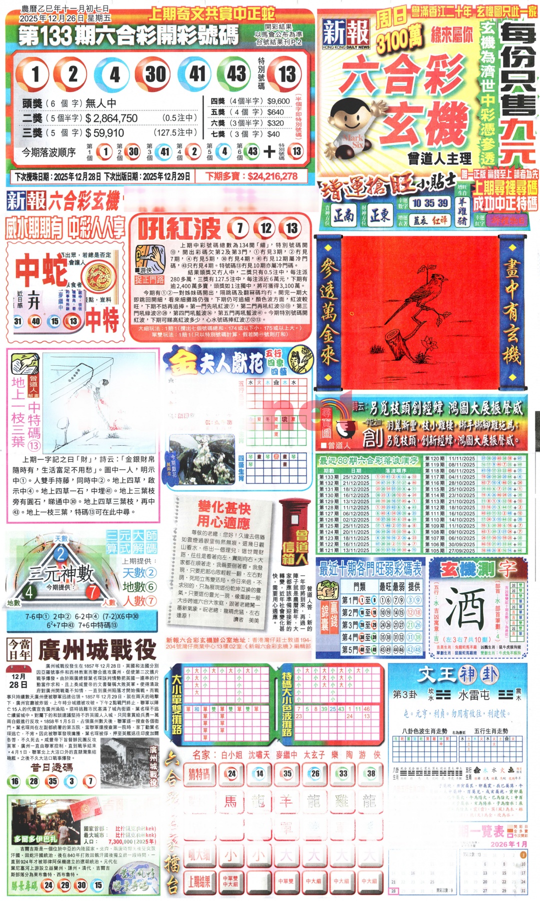 六合彩134期新报玄机(港版)A